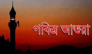 Muharram is being observed across Bangladesh with due religious solemnity