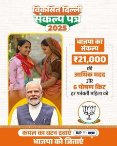 BJP unveils Delhi Election Manifesto: JP Nadda calls it the "Foundation for a Developed Delhi"