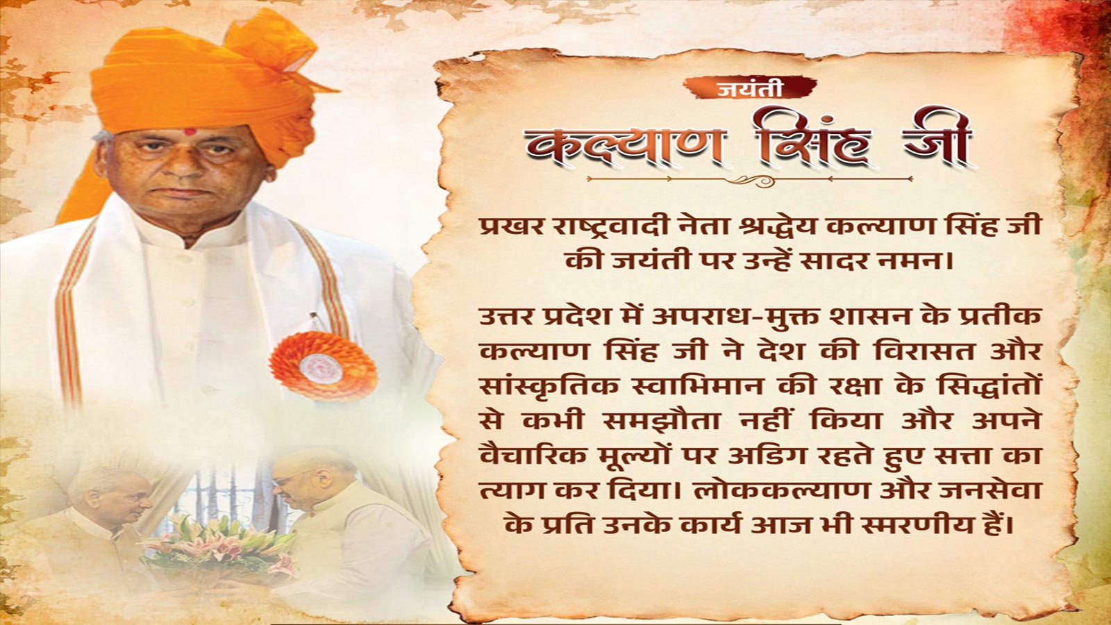 Amit Shah pays tribute to Kalyan Singh on his birth anniversary