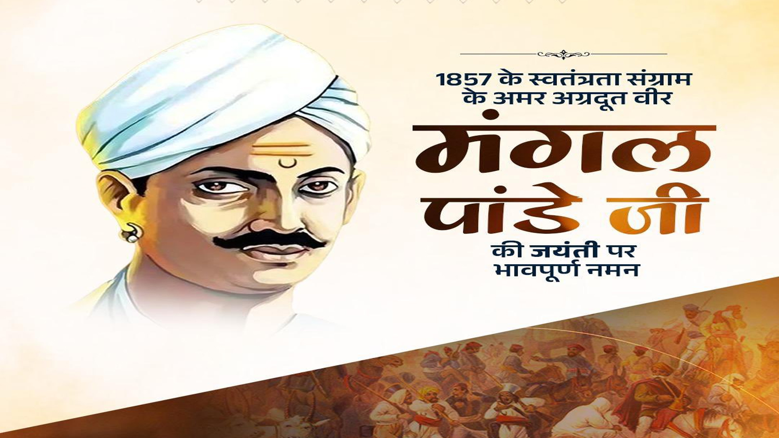 Mangal Pandey’s courageous life continues to fill every Indian with pride: PM Modi