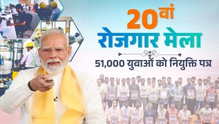 PM Modi distributes over 51,000 appointment letters at 20th Rozgar Mela