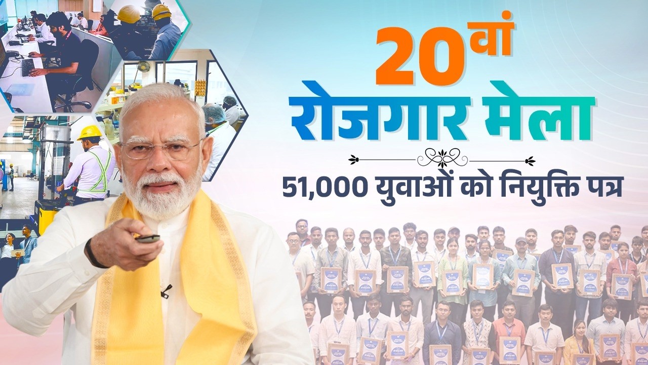 PM Modi distributes over 51,000 appointment letters at 20th Rozgar Mela